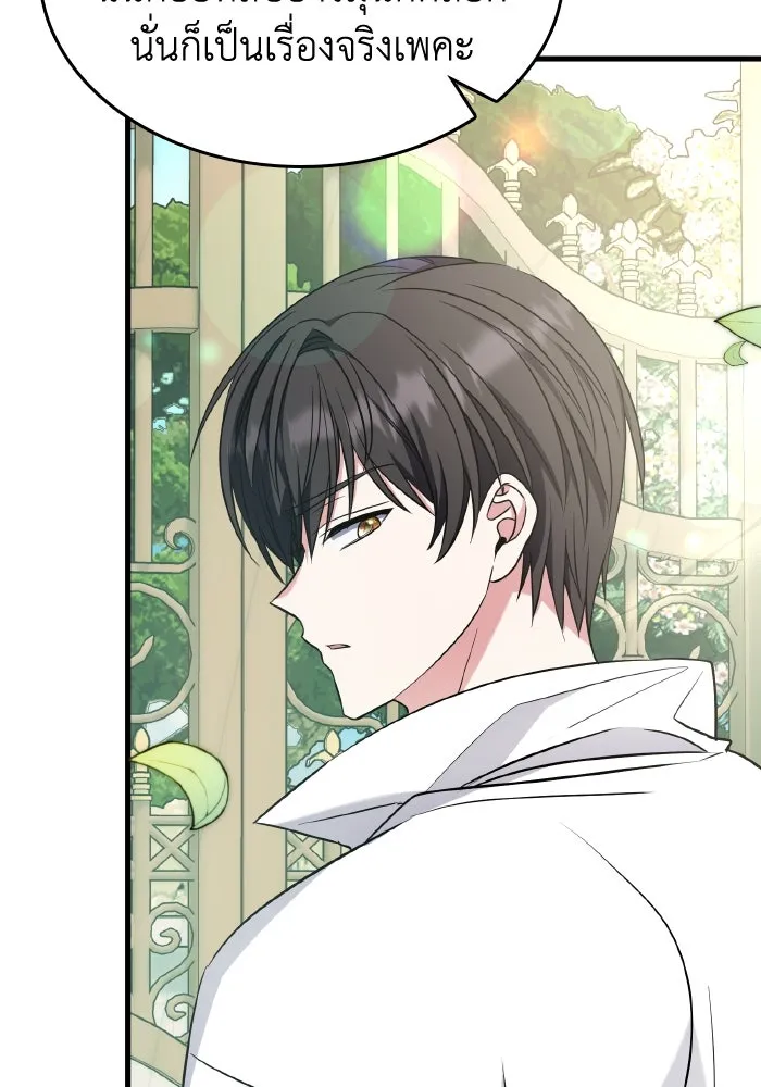 ทำแบบนี้ไม่ได้เพคะ องค์ชาย ตอนที่ 53 รูปที่ 22