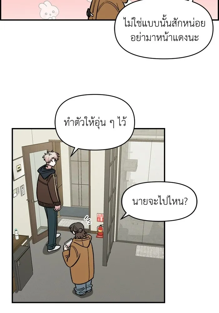 เพื่อนกันมันส์เกิน ตอนที่ 59 รูปที่ 56
