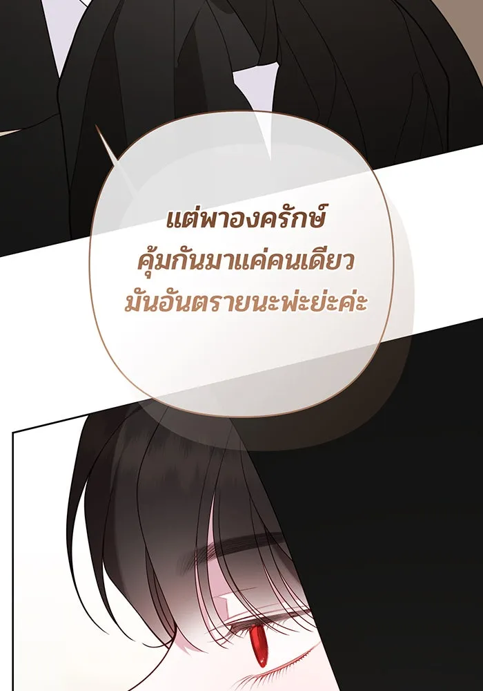 หนูน้อยทรราช ตอนที่ 90 รูปที่ 38