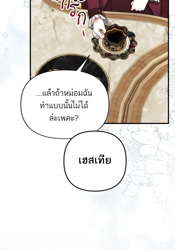 แด่ตัวละครโปรดที่ถูกทิ้ง ตอนที่ 83 รูปที่ 86