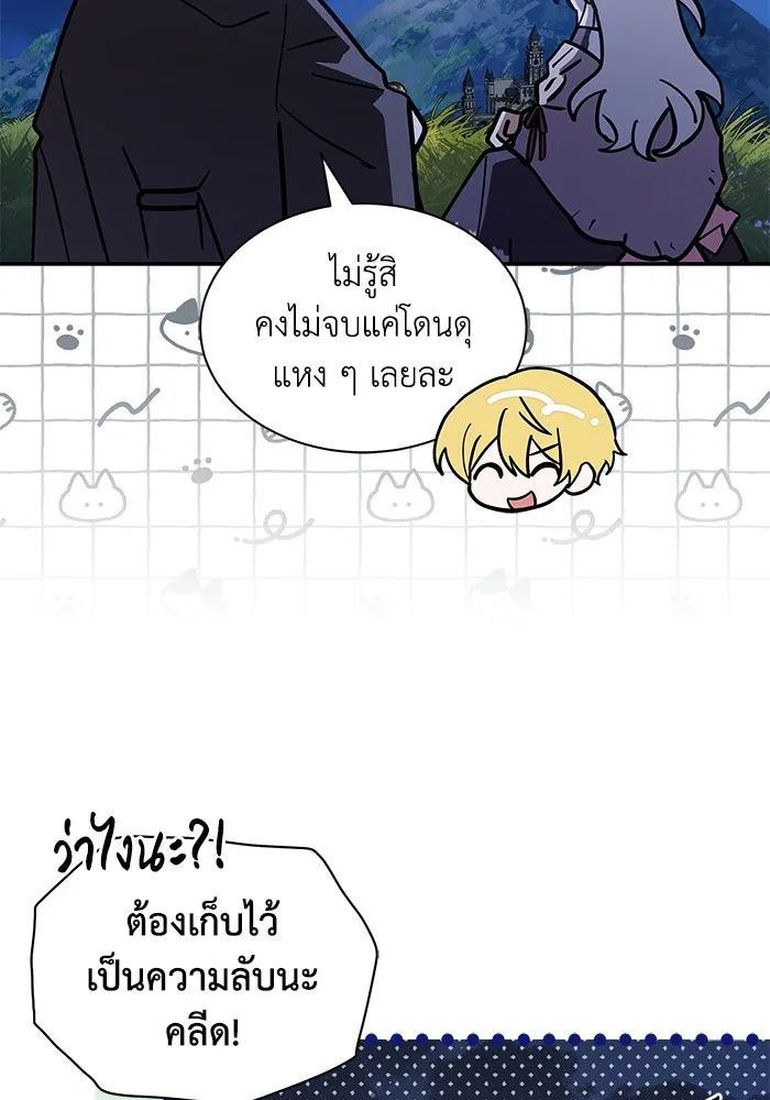 แมวน้อยในรังหมาป่า ตอนที่ 65 รูปที่ 14