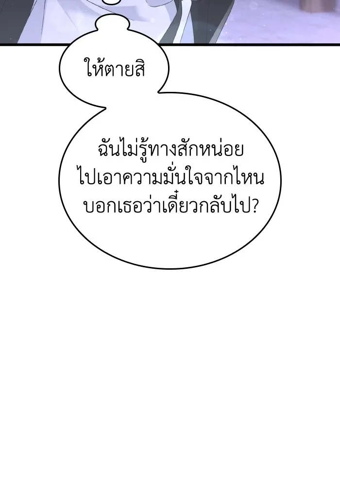 ทำแบบนี้ไม่ได้เพคะ องค์ชาย ตอนที่ 29 รูปที่ 20