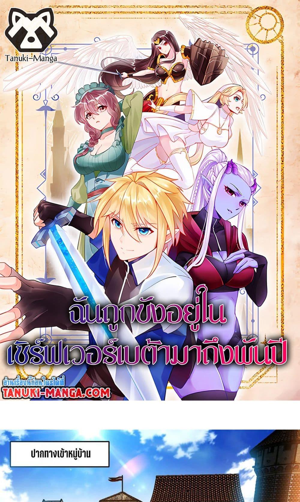 Manga-lc-com อ่านมังงะ อ่านการ์ตูน ออนไลน์ ฟรี The Beta Server For A Thousand Years ตอนที่ 1 2 3 4 5 6 7 8 9 10 11 12 13 14 ฟรี ไม่มีโฆษณา Manga-lc - อ่าน มังงะ อ่าน การ์ตูน ออนไลน์ อ่านมังงะ ฟรี