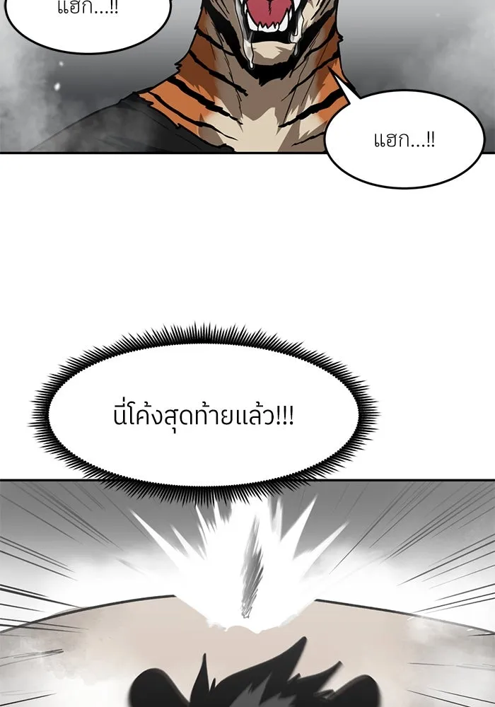 โรงเรียนสัตว์กินเนื้อ ตอนที่ 90 รูปที่ 86