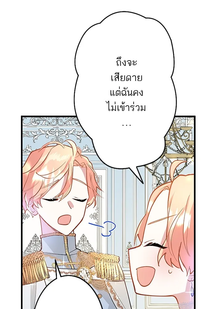 คุณหนูย้อนเวลามาเป็นอัศวิน ตอนที่ 16 รูปที่ 55