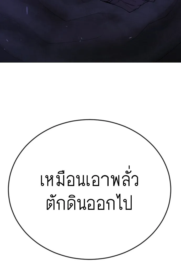 ยุคแห่งยอดมนุษย์ ตอนที่ 106 รูปที่ 199