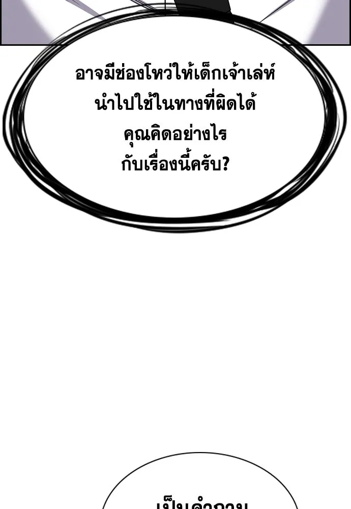 การศึกษาที่แท้จริง ตอนที่ 253 รูปที่ 106