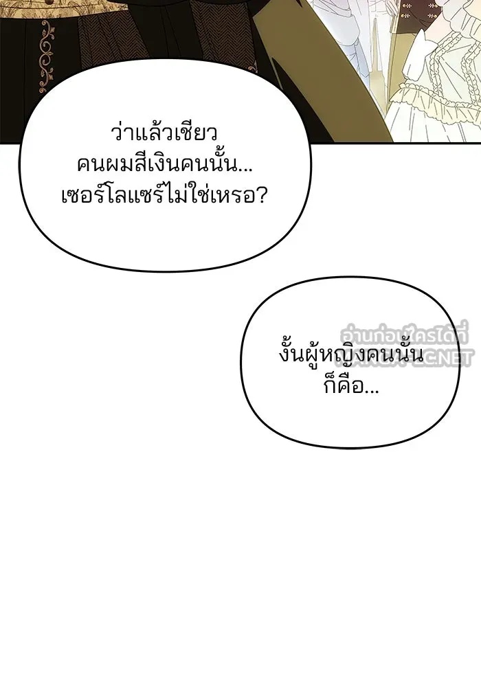เกมรักจับสามี ตอนที่ 27 รูปที่ 87