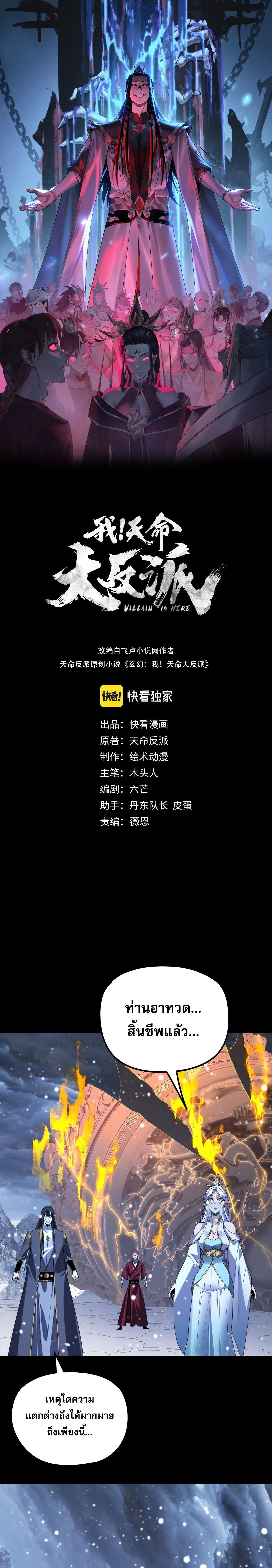 I Am the Fated Villain ตอนที่ ตอนที่ 273 รูปที่ 1