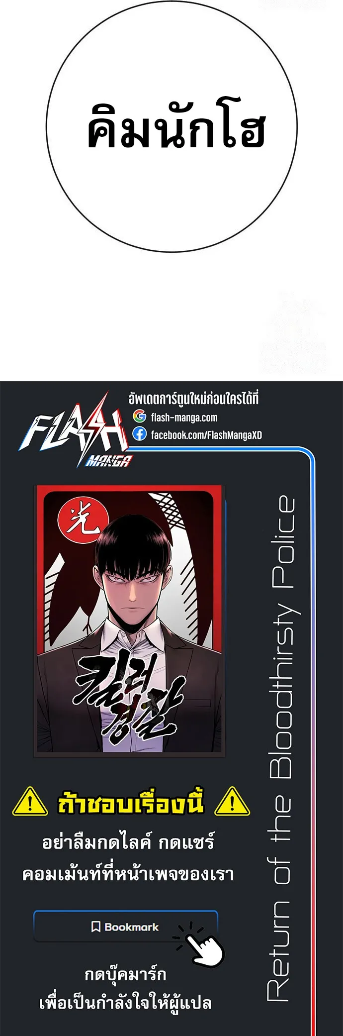 Return of the Bloodthirsty Police ตำรวจน_กฆ_า ตอนที่ ตอนที่ 95 รูปที่ 28