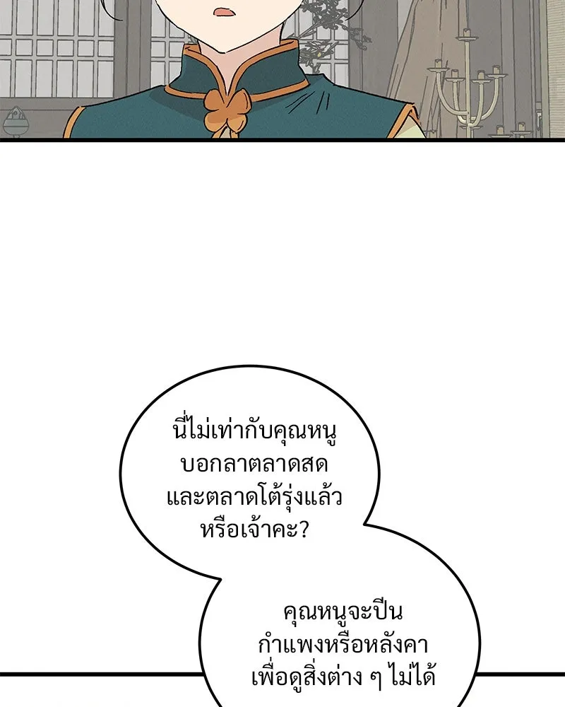 ข้าต้องไม่ใช่พระชายา ตอนที่ 86 รูปที่ 7
