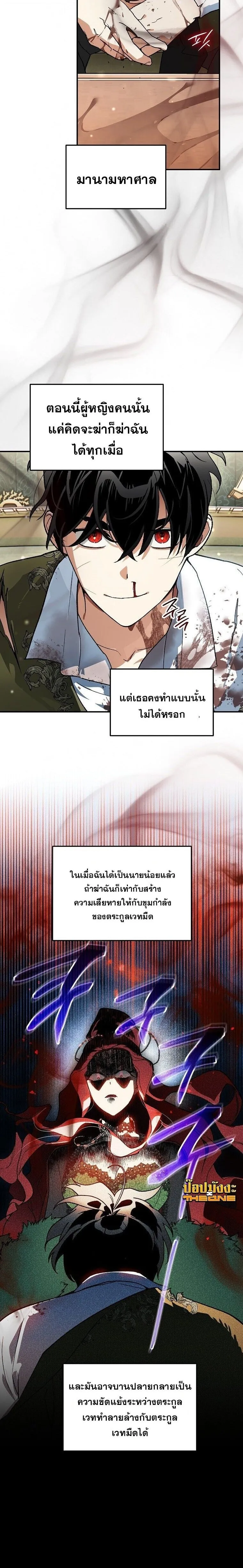 I Became the Genius Bastard of a Noble Dark Clan ตอนที่ ตอนที่ 47 รูปที่ 21