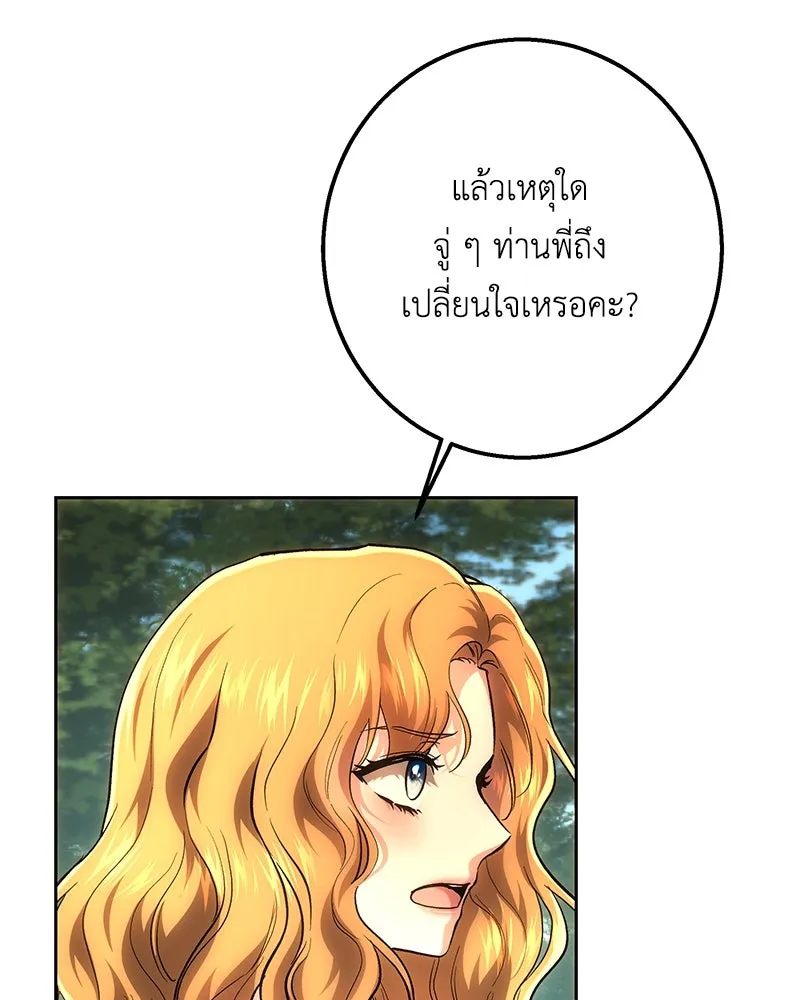 เจ้าหญิงคลั่งแห่งวังหลวง ตอนที่ 149 รูปที่ 89