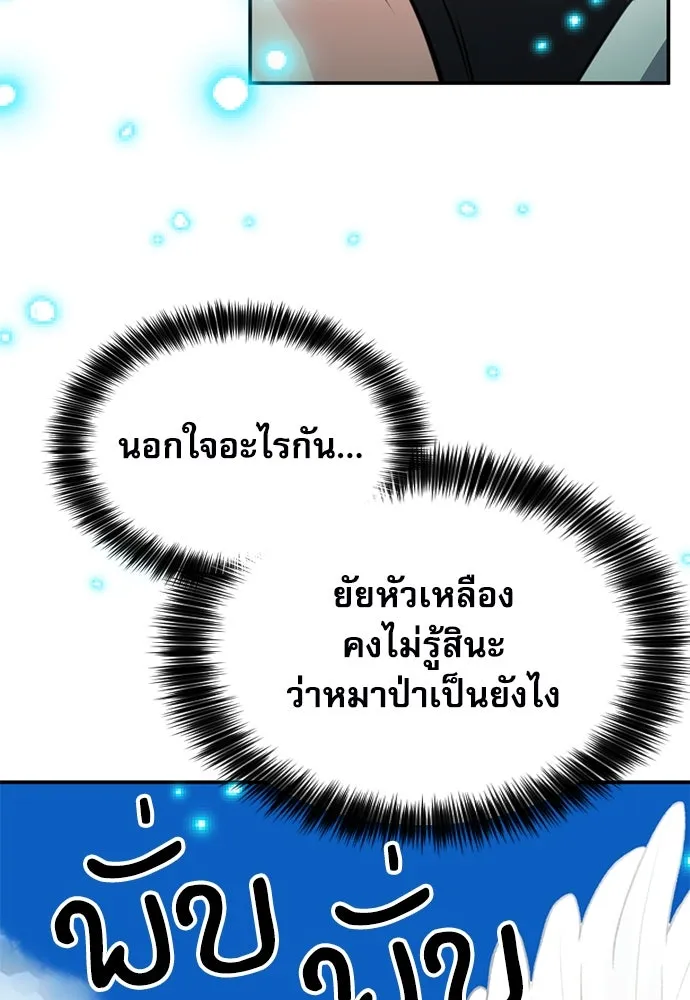 ดรูอิดแห่งสถานีโซล ตอนที่ 157 รูปที่ 137