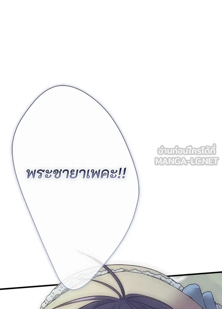 องค์ชายผู้อื้อฉาว ตอนที่ 117 รูปที่ 138