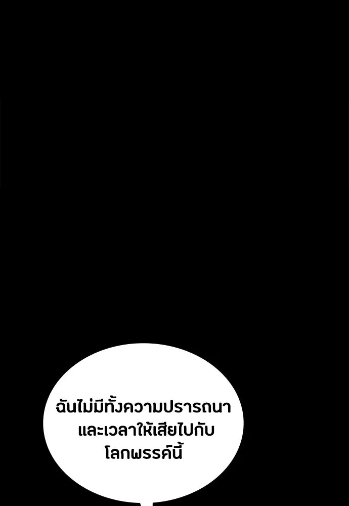 มือสังหารพันธุ์อมตะ ตอนที่ 82 รูปที่ 74