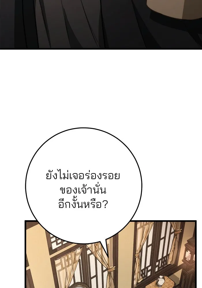 ดาบแห่งจักรพรรดิ ตอนที่ 54 รูปที่ 76
