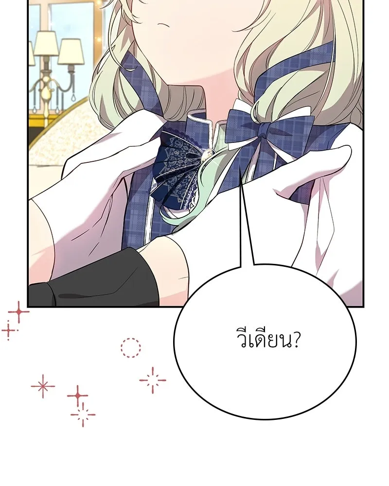 ลูกคนนี้ขอเปลี่ยนตอนจบ ตอนที่ 19 รูปที่ 28