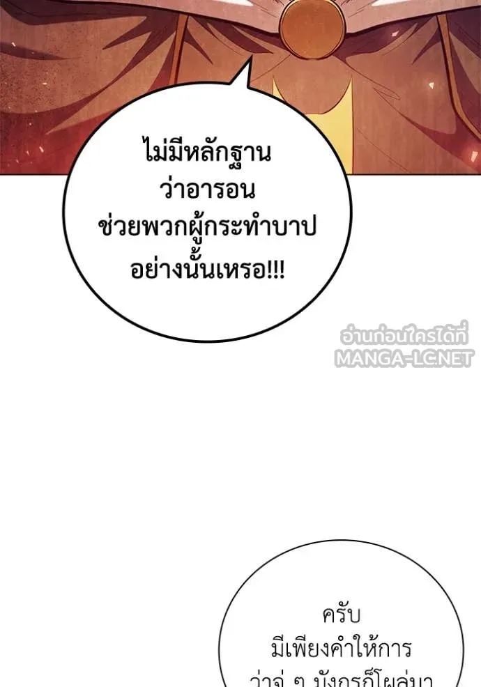 เกิดใหม่ในร่างดยุก ตอนที่ 96 รูปที่ 113