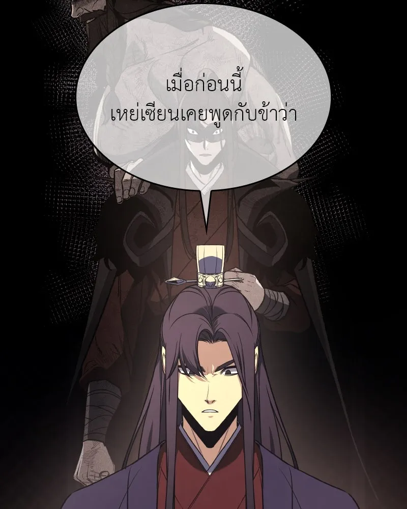 เกิดอีกทีเป็นว่าที่ประมุขลัทธิมาร ตอนที่ 69 รูปที่ 88