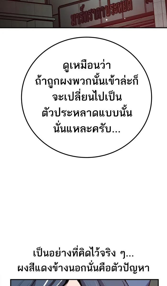 ยอดคนเลเวลทะลุ ตอนที่ 35 บุก (2) รูปที่ 89