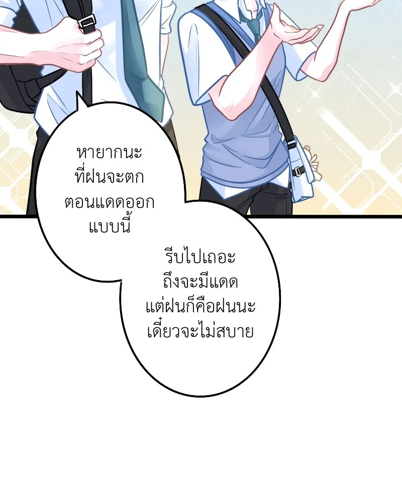 ฤดูฝนของฉันกับนาย ตอนที่ 1 สายฝนและแสงแดด รูปที่ 46