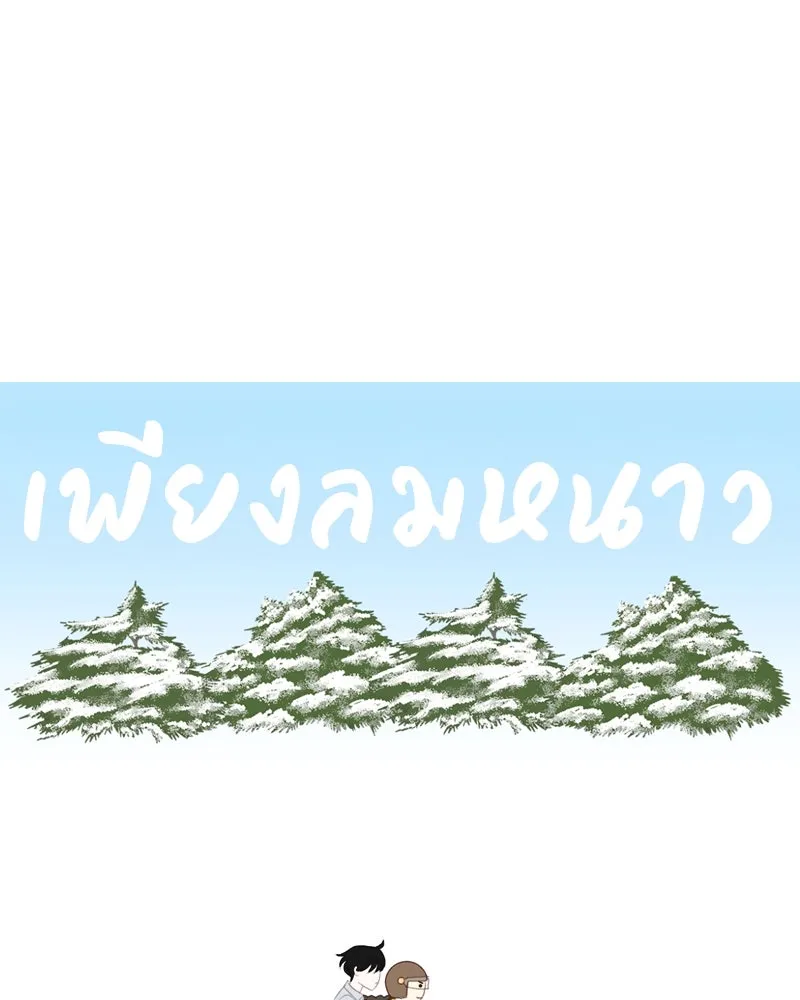 เพียงลมหนาว ตอนที่ 30 รูปที่ 26
