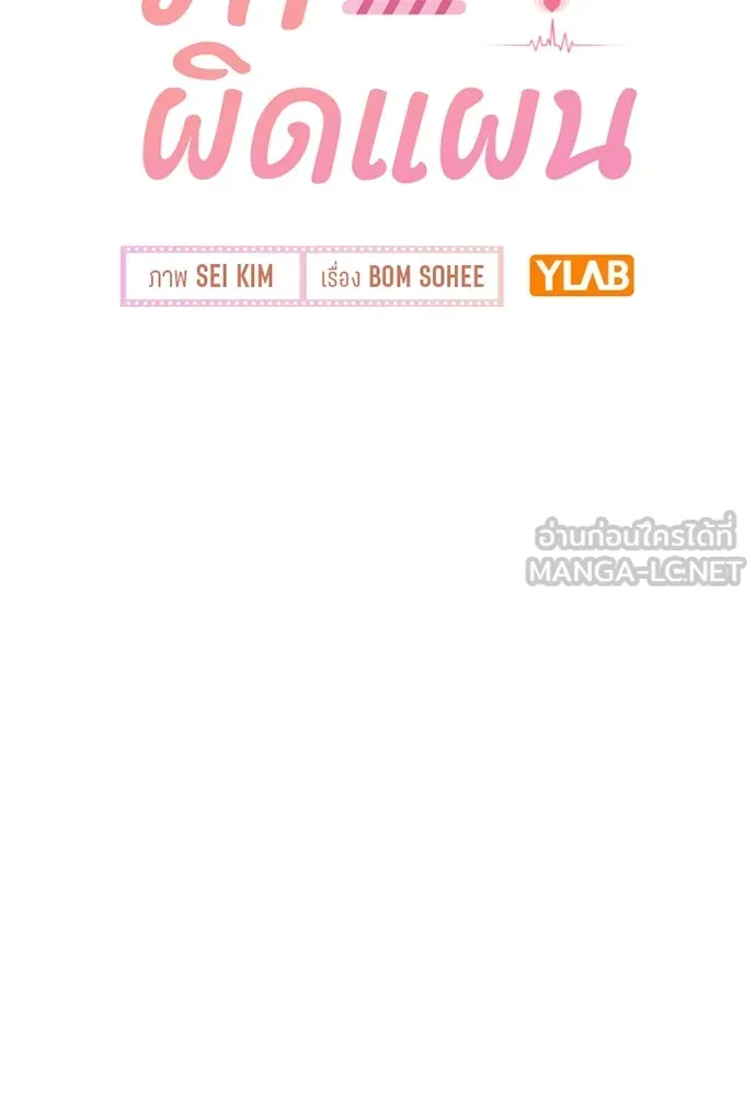 รักผิดแผน ตอนที่ 59 รูปที่ 30