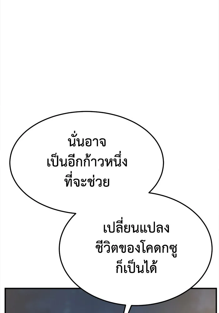 ช่วยเปลี่ยนฉันที ตอนที่ 331. ซีซัน 3 โคดกซู 3 รูปที่ 122