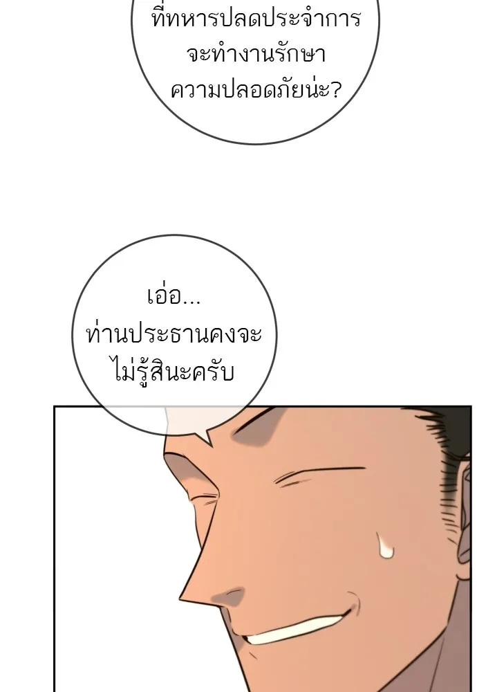พริบตาเปลี่ยนโลก ตอนที่ 36 รูปที่ 103
