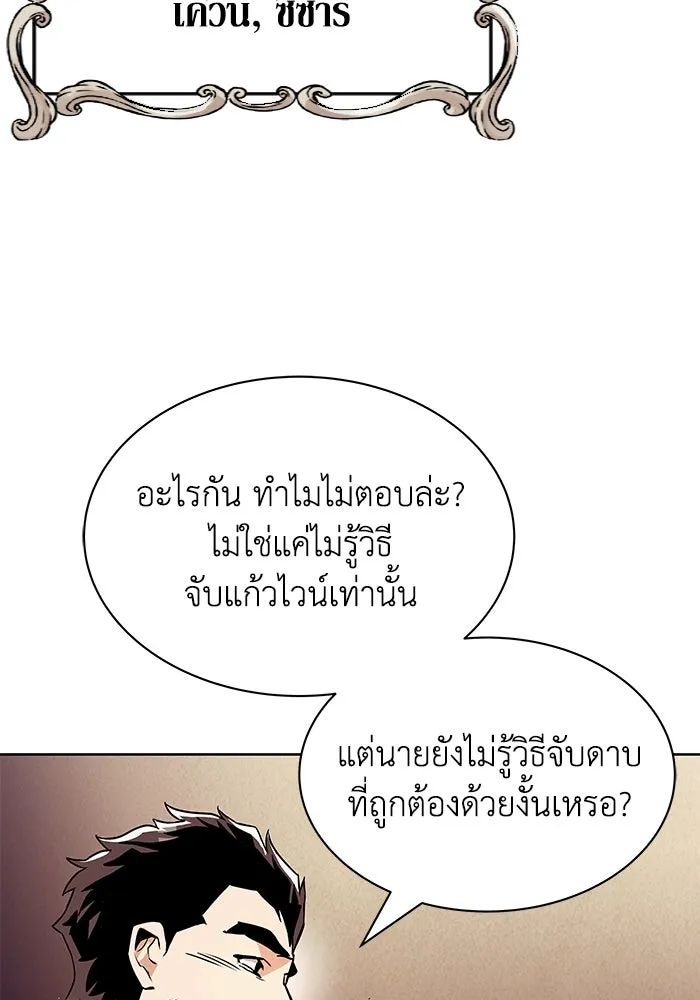 ชีวิตพลิกผันของลอร์ดผู้เกียจคร้าน ตอนที่ 23 เสียใจกับความผิดพลาด รูปที่ 119