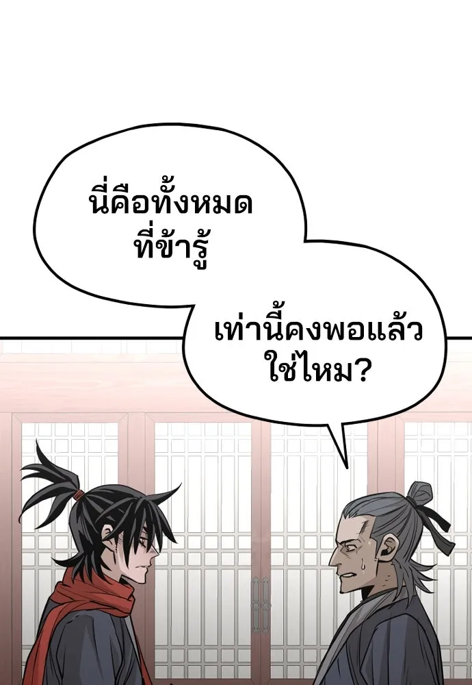 เส้นทางสู่เทพมาร ตอนที่ 21 รูปที่ 161
