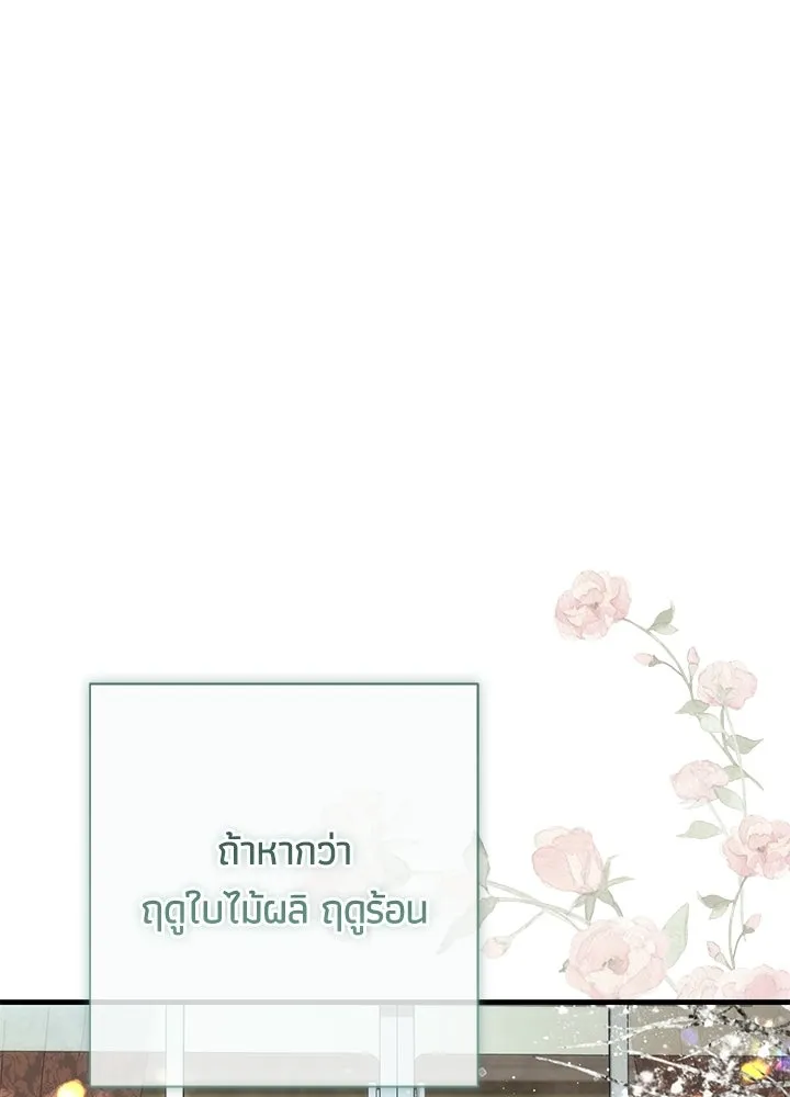องค์ชายผู้อื้อฉาว ตอนที่ 154 (จบตอนหลัก) รูปที่ 35