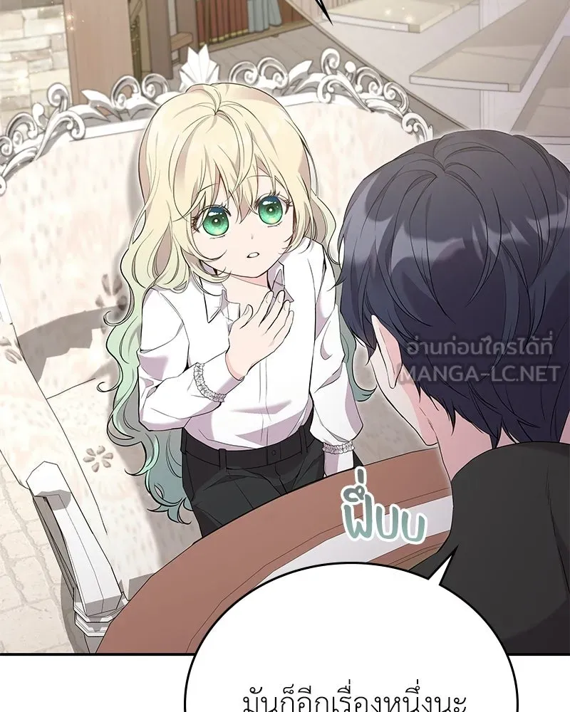 ลูกคนนี้ขอเปลี่ยนตอนจบ ตอนที่ 24 รูปที่ 36