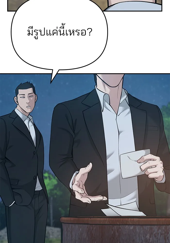 เลวฟาดเลว ตอนที่ 33 รูปที่ 235