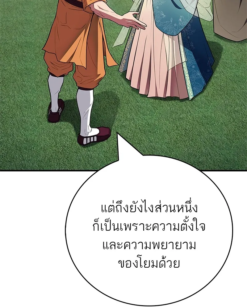 สุดยอดเทรนเนอร์แห่งยุทธภพ ตอนที่ 55 ฆ่าข้าให้ได้ก่อนสิ รูปที่ 7