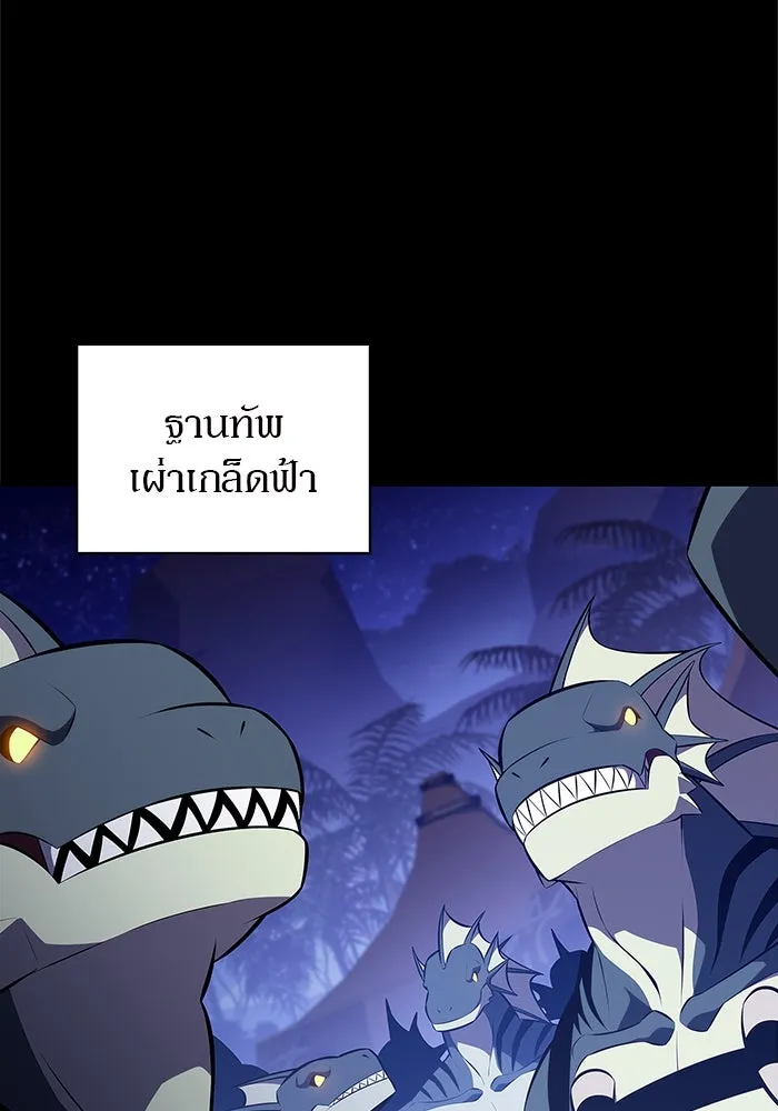 ผู้เล่นหน้าใหม่เลเวลแมกซ์ ตอนที่ 207 สงครามแห่งพันธะสัญญา (1) รูปที่ 23