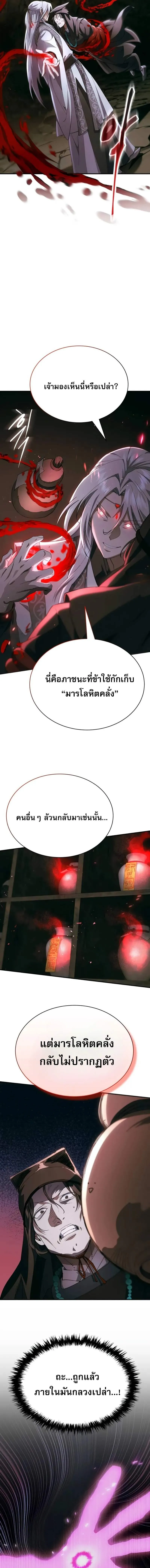 The Heavenly Demon Wants a Quiet Life มารสวรรค_ผ_แสวงหาความสงบ ตอนที่ ตอนที่ 41 รูปที่ 17