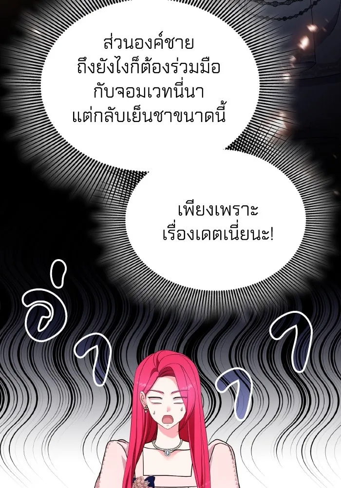 ทำแบบนี้ไม่ได้เพคะ องค์ชาย ตอนที่ 46 รูปที่ 121