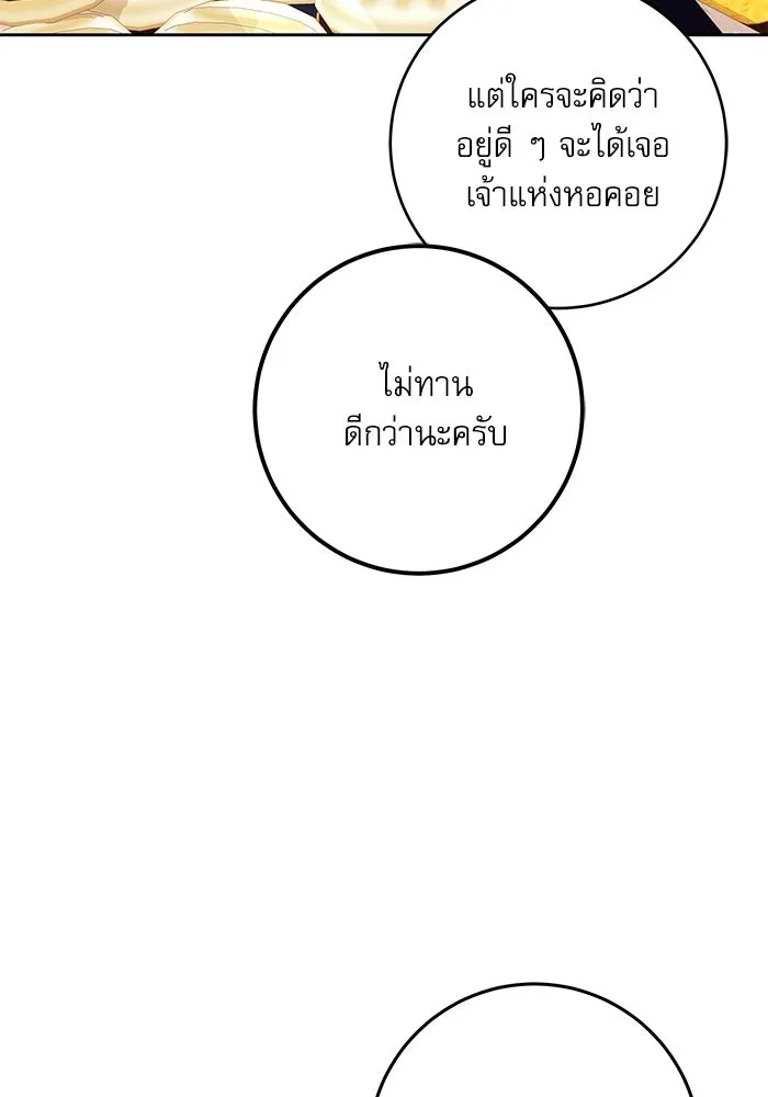 ครอบครัวตัวร้ายปล่อยฉันไปเถอะ ตอนที่ 25 รูปที่ 28