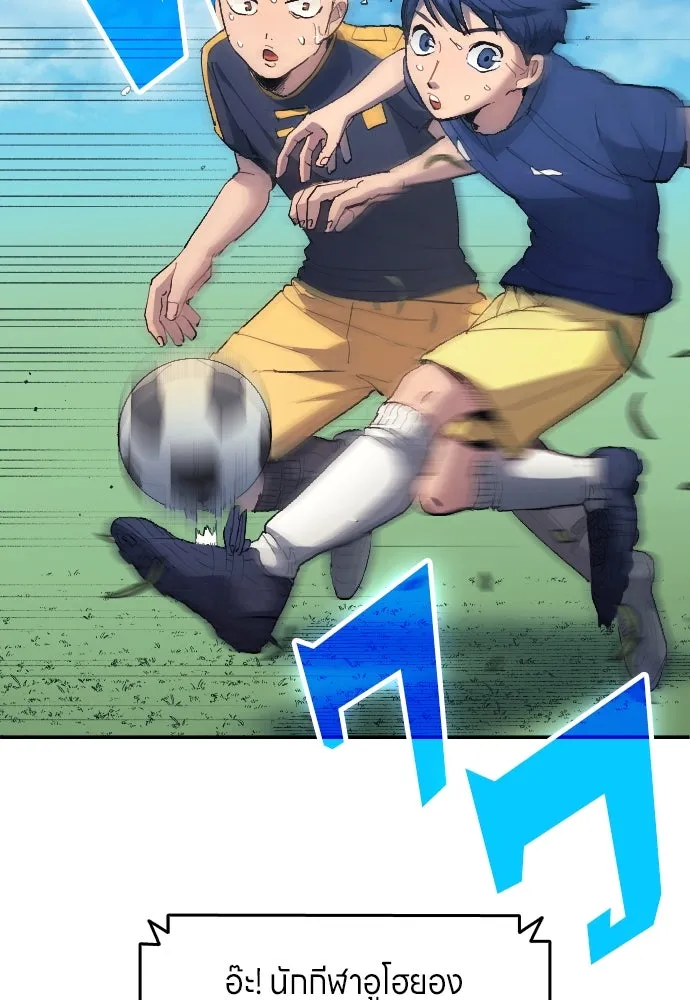 นักเตะแข้งสวรรค์ ตอนที่ 10 รูปที่ 53
