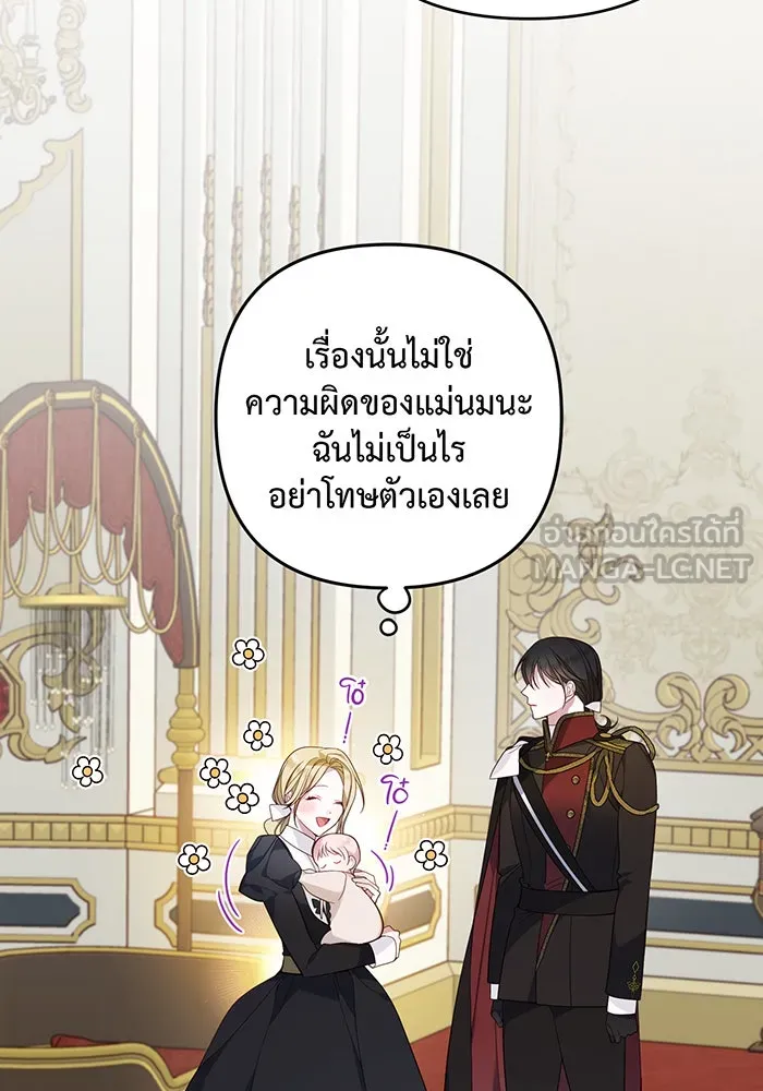 หนูน้อยทรราช ตอนที่ 9 รูปที่ 102