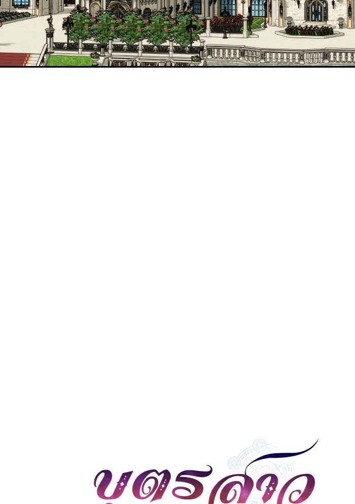 บุตรสาวของดยุกปีศาจ ตอนที่ 63 รูปที่ 32