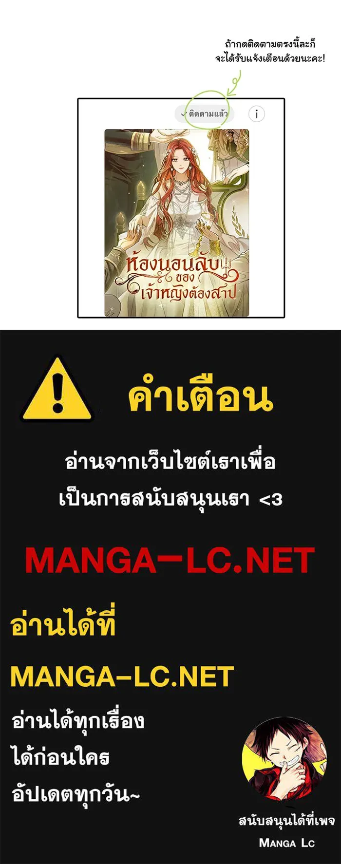 ห้องนอนลับของเจ้าหญิงต้องสาป ตอนที่ รีวิว รูปที่ 85