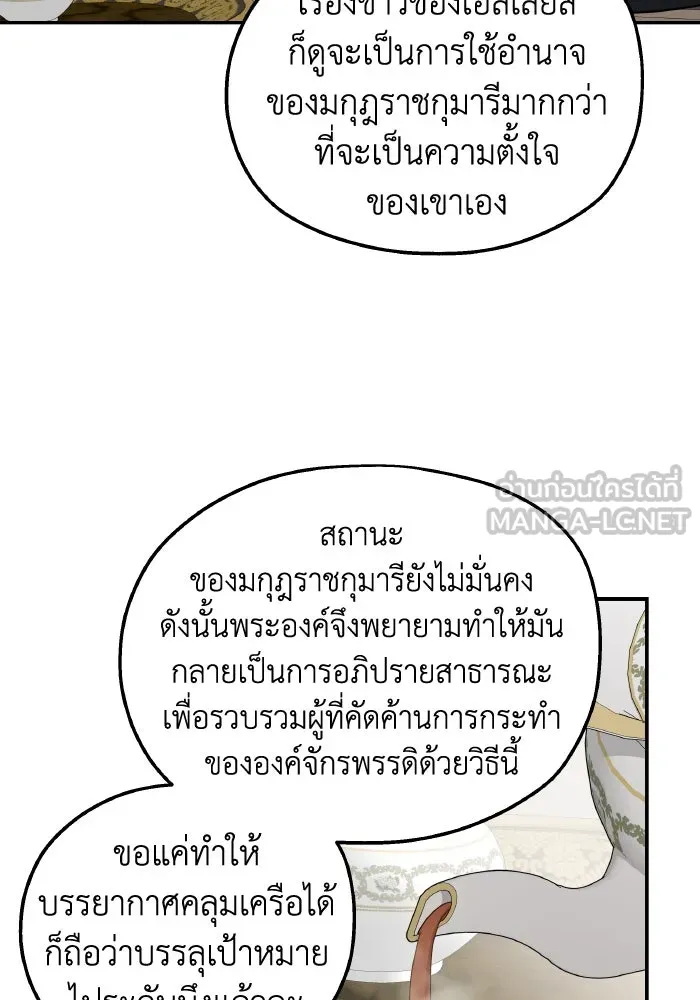 ครอบครัวสามีเห็นทีจะคลั่งรัก ตอนที่ 71 รูปที่ 84