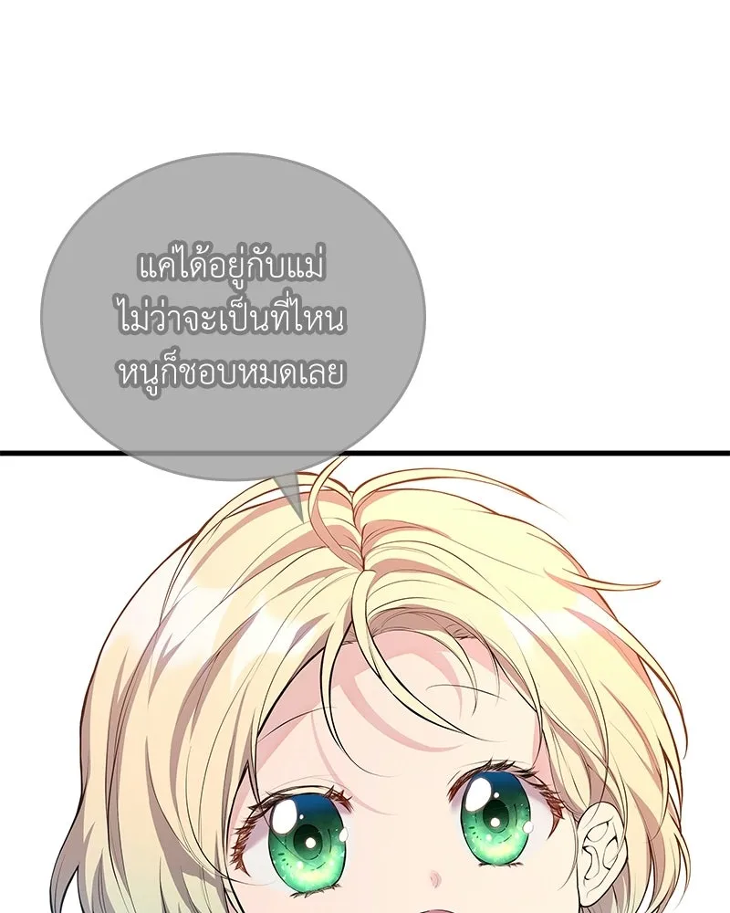 ลูกคนนี้ขอเปลี่ยนตอนจบ ตอนที่ 5 รูปที่ 16