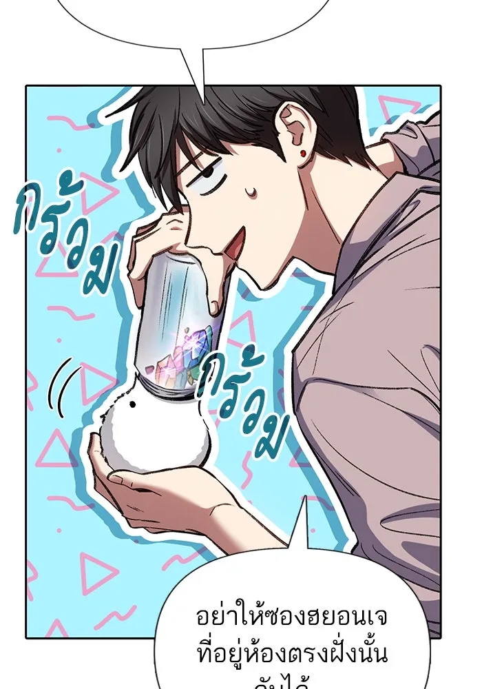 My S-Class Hunters ตอนที่ 140 ถูกฝากดูแล (2) รูปที่ 7