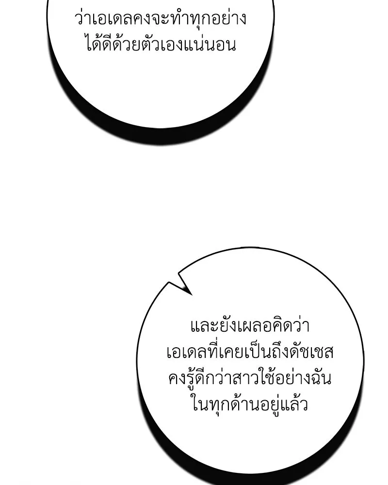 ดัชเชสเชลย ตอนที่ 18 รูปที่ 100