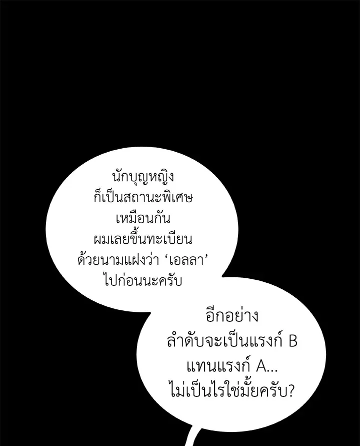 Overpowered Sword ตอนที่ ตอนที่ 119 รูปที่ 45