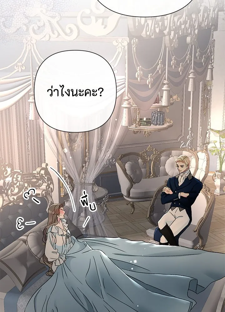 องค์ชายผู้อื้อฉาว ตอนที่ 71 รูปที่ 107